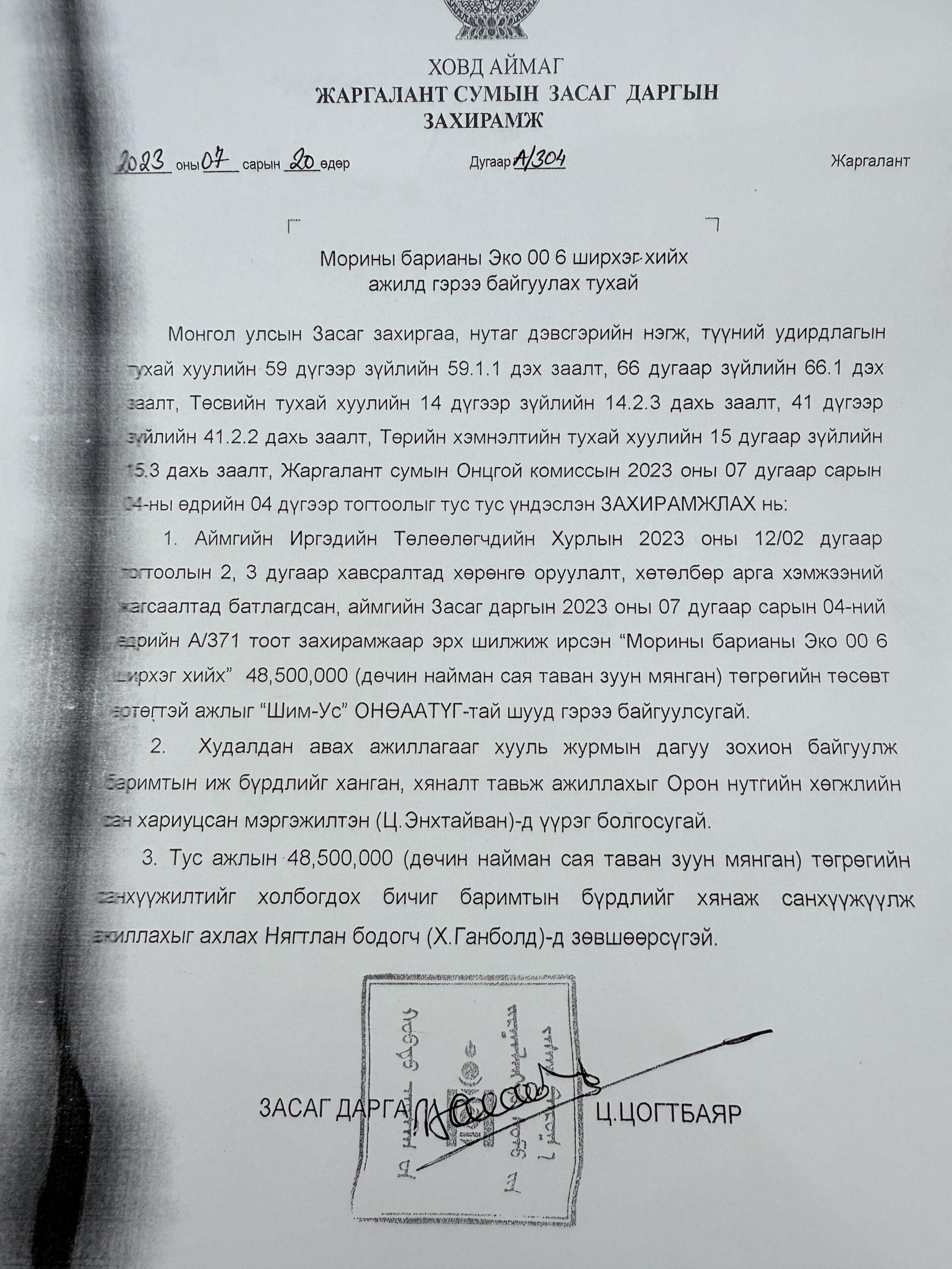 Дөрвөн удаагийн захирамжийг үйлджээ